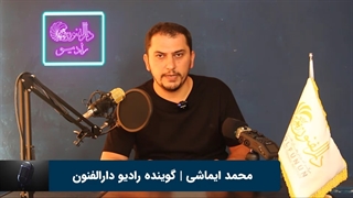 آموزش فن بیان وگویندگی | رادیو اینترنتی