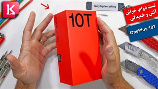 تست دوام، خراش، آتش و خمیدگی OnePlus 10T