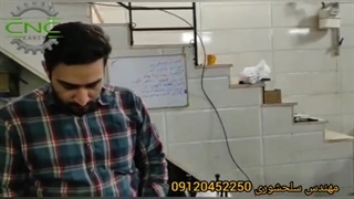 سی ان سی رزوه زنی رایزرـ مهندس سلحشوری ۰۹۱۲۰۴۵۲۲۵۰