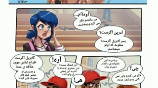 پارت ۲ بخش ۲ از کمیک عواقب با ترجمه ی اختصاصی