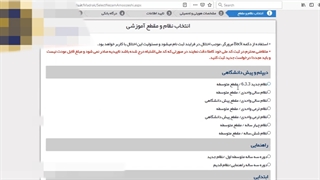 گرفتن تاییدیه تحصیلی اینترنتی