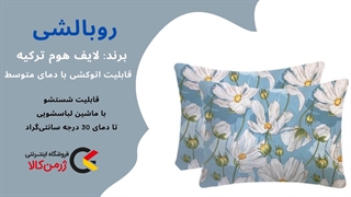 انواع روبالشی