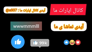کانال اپارات ما