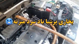 باز کردن داشبورد پرشیا نیازنیست 09124251950 شستشوی رادیاتور بخاری پژو پارس با دستگاه