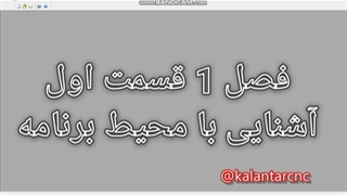 تراش cnc+گوشه ای از پکیج آموزشی فیچرکم