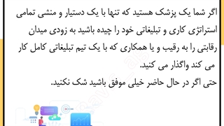 تیم تبلیغاتی کامل به چه تیمی میگویند؟