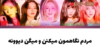 لیریک اهنگ psycho از ردولوت زیرنویس فارسی