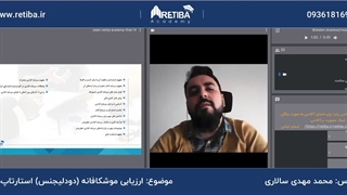 ارزیابی موشکافانه (دودلیجنس) استارتاپ‌ها با آقای محمدمهدی سالاری (مدیر ارشد سرمایه‌گذاری در شناسا)