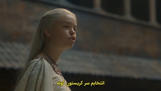 سریال house of the dragon s01e02 همراه با زیر نویس چسبیده