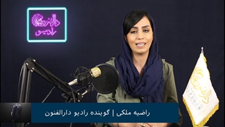 آموزش فن بیان وگویندگی | رادیو اینترنتی