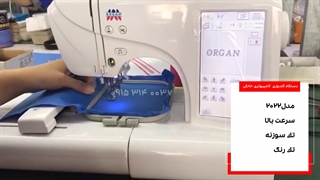 دستگاه گلدوزی کامپیوتری خانگی تک مخزنه