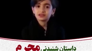 روضه حضرت رقیه از زبان کودکان