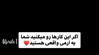 آرمی واقعی ؟!