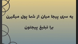 خطر نابودی پیج با تبلیغ