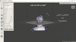 مقدمات کار با نرم افزار mesh mixer