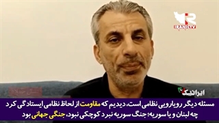 14010609: مصاحبه اختصاصی ایرانیک تی وی با «نضال حماده» خبرنگار و تحلیلگر لبنانی