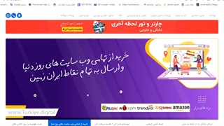 خرید از ترکیه