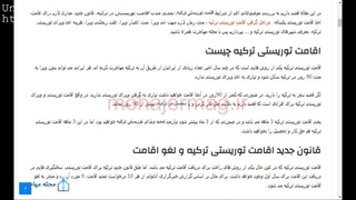 اقامت توریستی ترکیه چیست + قانون جدید اقامت توریستی mohajermag.ir