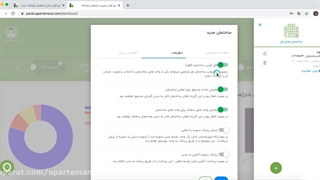 راهنمای کار با نرم افزار مدیریت ساختمان آپارتمانا (ویژه مدیران)