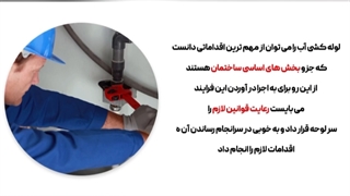 شنات نکات ویژه در زمان اجرای لوله کشی آب توسط تیم فنی و مهندسی کارا پمپ