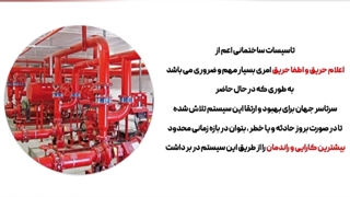 شناخت تاسیسات آتش نشانی توسط تیم فنی و مهندسی کارا پمپ