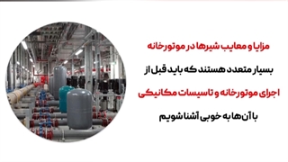 شناخت مزایا و معایب شیرآلات موتورخانه توسط تیم فنی و مهندسی کارا پمپ