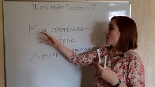 Russian lessons – Lesson 8 –Russian sentence structure. Questions – Lesson 8 – Russian lessons