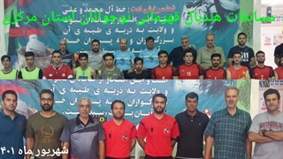 مسابقات هندبال قهرمانی نوجوانان استان مرکزی شهریور ماه ۱۴۰۱