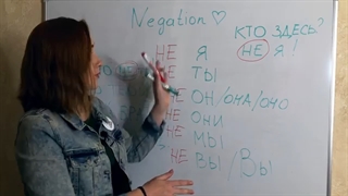 Russian lessons – Lesson 12 –Negation in Russian – Russian Lesson 12 – Russian language