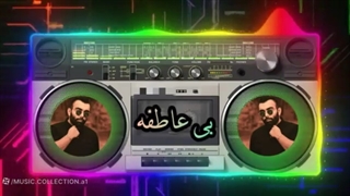 مسعود صادقلو/بی عاطفه/Masoud Sadeghloo