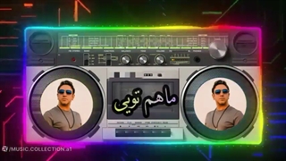امین رستمی/ماهم تویی/Amin Rostami