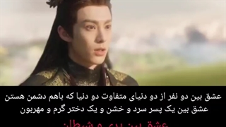 میکس عشق بین پری و شیطان