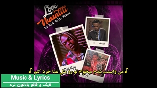 Ckay & Joeboy _ Love nwantiti  زیرنویس فارسی