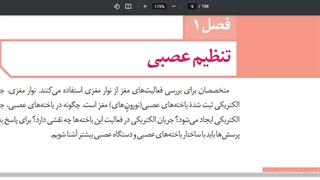 جلسه1-تدریس زیست -گفتار1-زیست یازدهم-موسسه آرت اراک