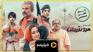 تیزر دوم اکران آنلاین فیلم مرد نقره ای