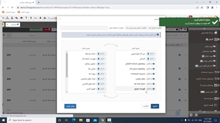 امکان تنظیم گزینه‌های درختواره و زبانه‌های فرمهای نمایش نامه در اتوماسیون اداری فراگستر