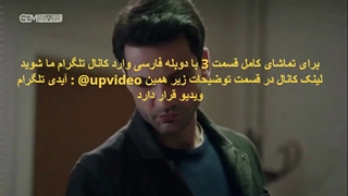 سریال قضاوت قسمت 3 با دوبله فارسی