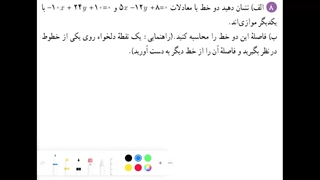 حل تمرین 8 صفحه 9 ریاضی یازدهم تجربی