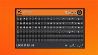 تیزر ارسال مدارک | تی اکسپرس