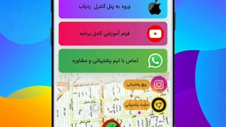 ردیاب آیفون /