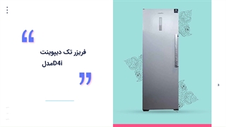 یخچال فریزر دیپوینت