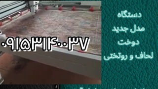 دستگاه مدل جدید دوخت لحاف و روتختی