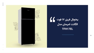 یخچال فریزر امرسان