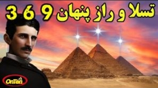 کلید کیهان و اسرار پنهان در مورد ۳۶۹