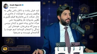 فشار به آرش سیگارچی بابت رو شدن بی خانمانها در ونکوور کانادا نشانه چیست؟