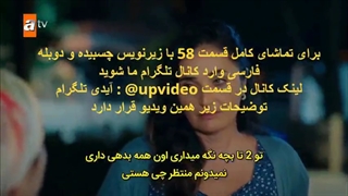 قسمت 59 سریال برادر و خواهرانم Kardeslerim با زیرنویس چسبیده رایگان
