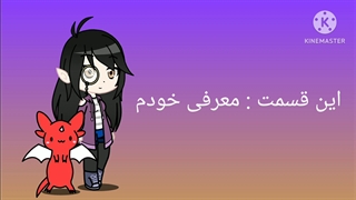 گاچلایف من \ معرفی شخصیت گاچلایف خودم ^^