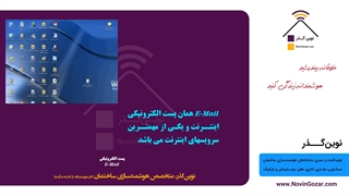 آموزش برق هوشمند ساختمان | انواع خانه هوشمند نوین گذر | جلسه 22 از 100