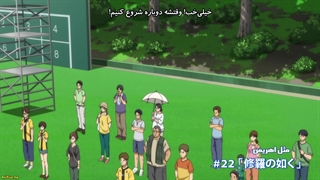 انیمه Ao Ashi قسمت 22 زیرنویس فارسی