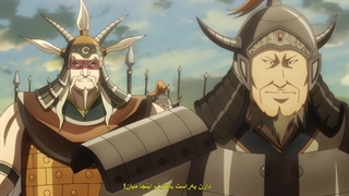 فصل چهارم قسمت 23 انیمه پادشاهی kingdom زیرنویس فارسی